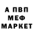 Меф VHQ Timeless Anchor