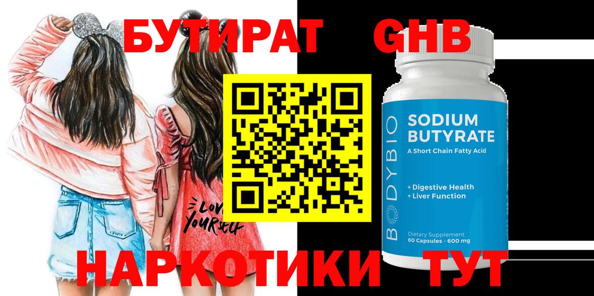 Бутират  Вход с VPN  Амурск  Бутират 99% 