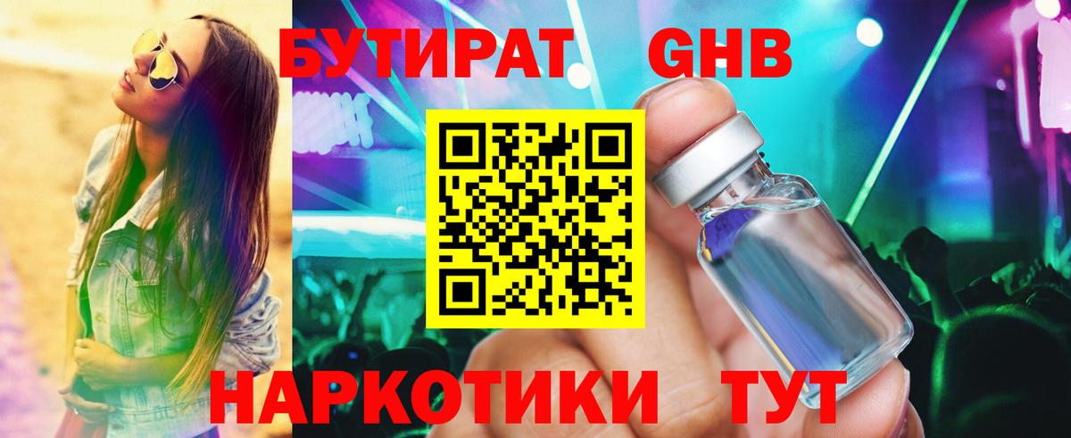 Бутират вода Амурск