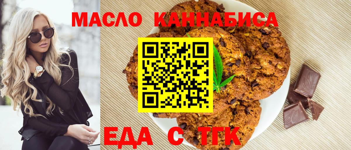 Амурск  Печенье с ТГК конопля  Вход с VPN 