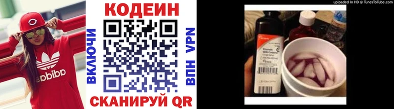 Codein напиток Lean (лин)  Амурск 