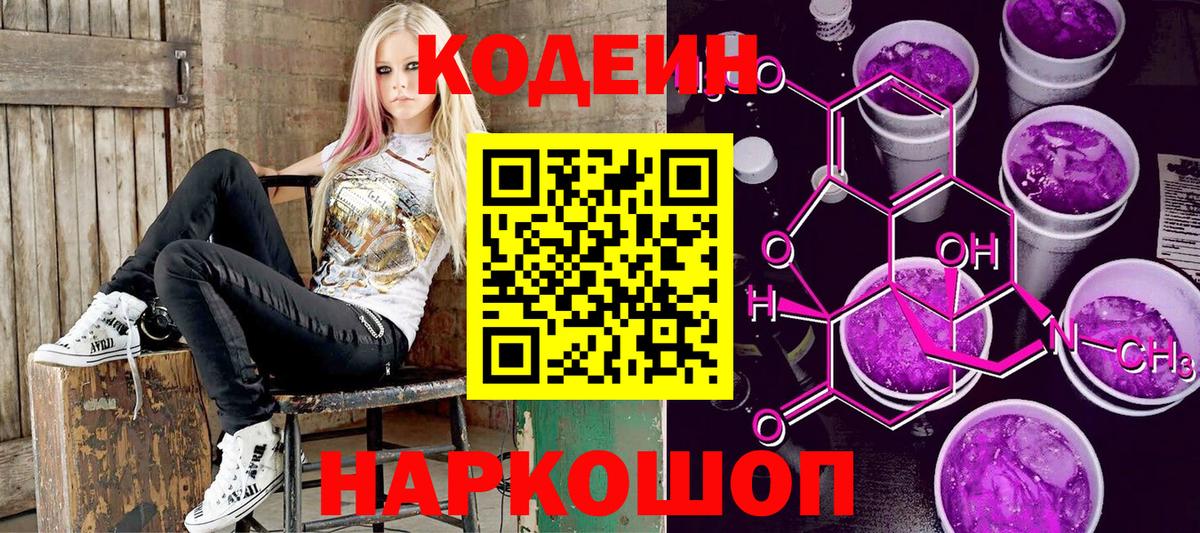 Кодеиновый сироп Lean напиток Lean (лин) Амурск