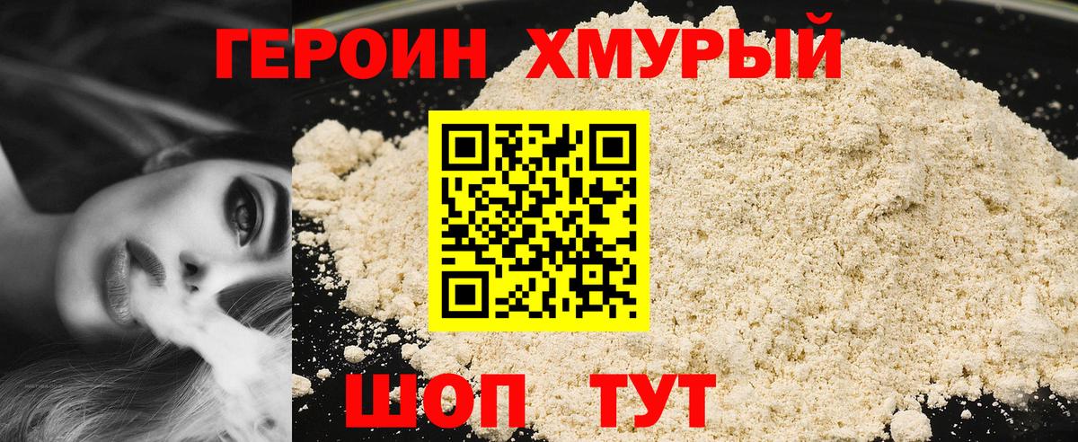 Героин Heroin  Героин  Амурск  Вход с VPN 