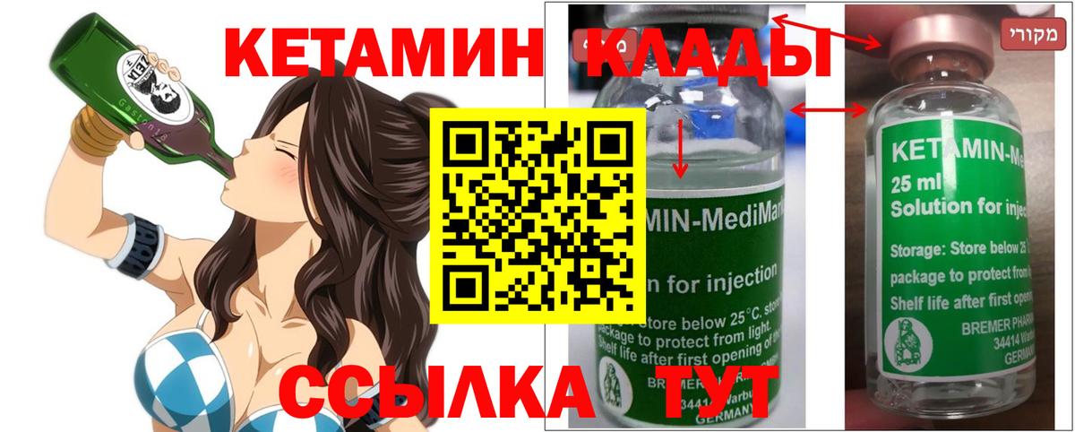 Кетамин ketamine Амурск