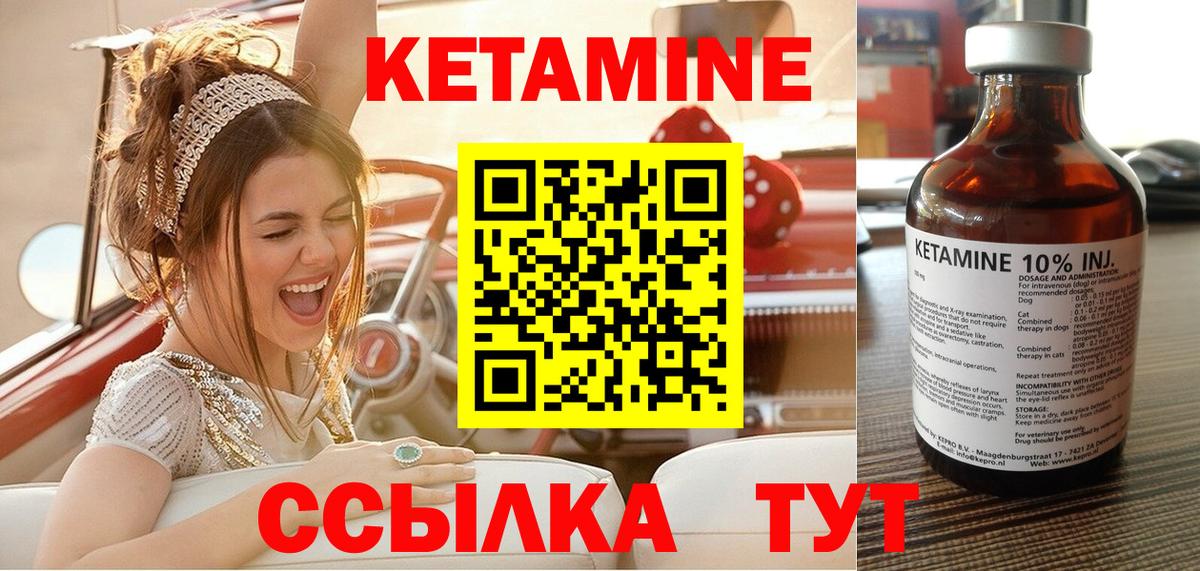 КЕТАМИН VHQ  Вход с VPN  Амурск 