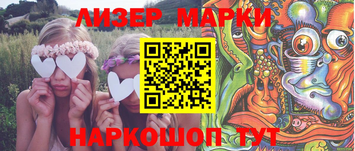 Наркотические марки 1,8мг Амурск